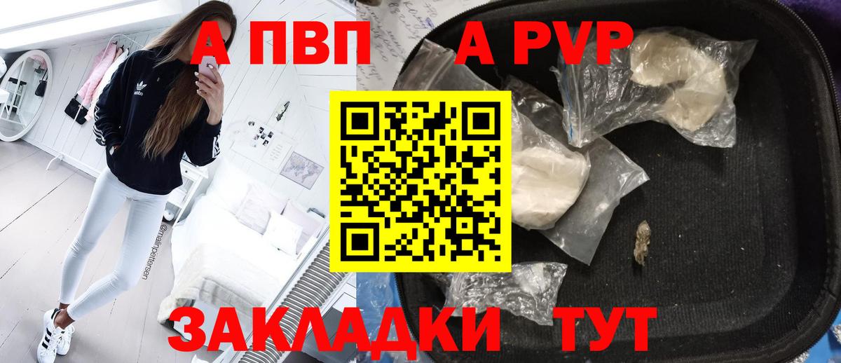 APVP кристаллы Октябрьский