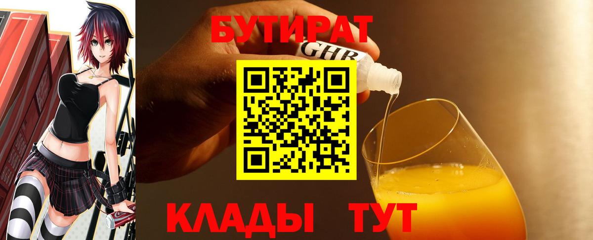 БУТИРАТ вода Октябрьский
