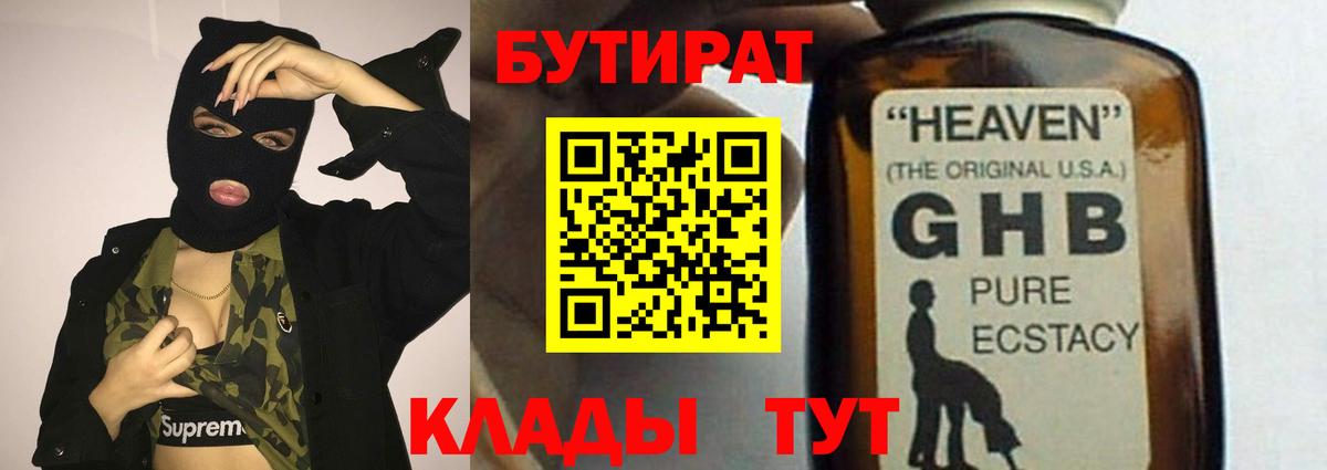 Октябрьский  Бутират 99%  Бутират  Вход с VPN 