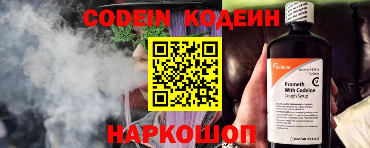 Октябрьский  Кодеин напиток Lean (лин)  Вход с VPN 