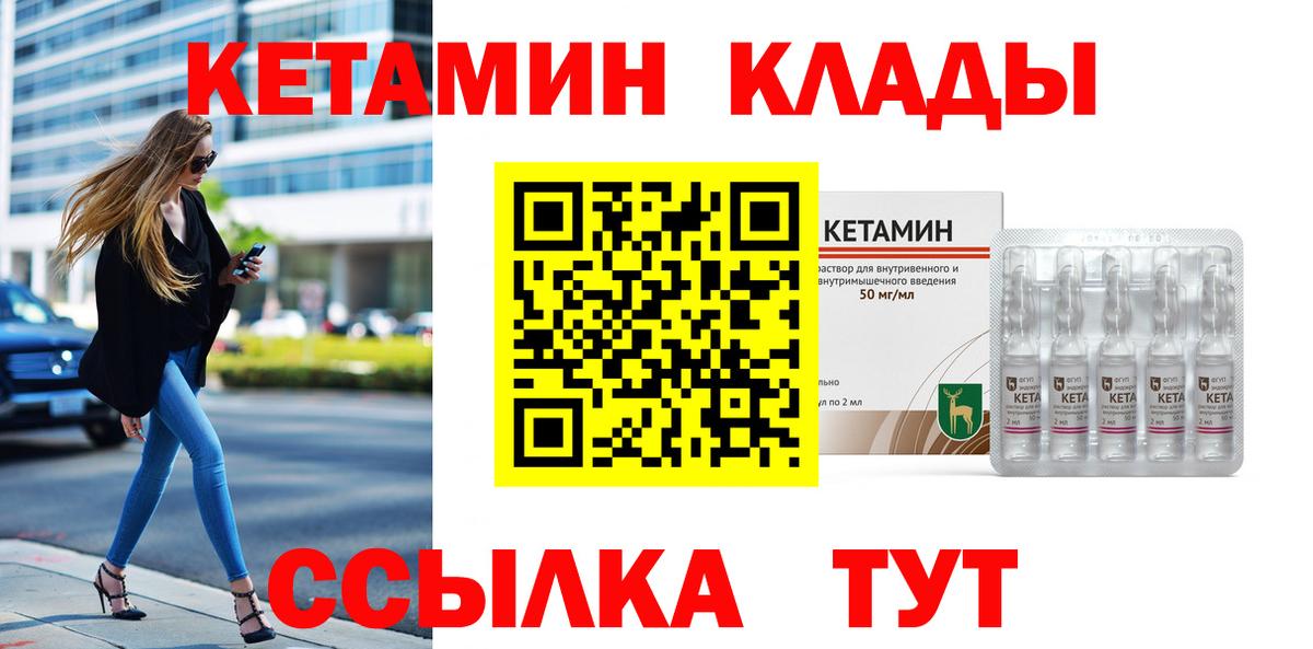 КЕТАМИН ketamine Октябрьский